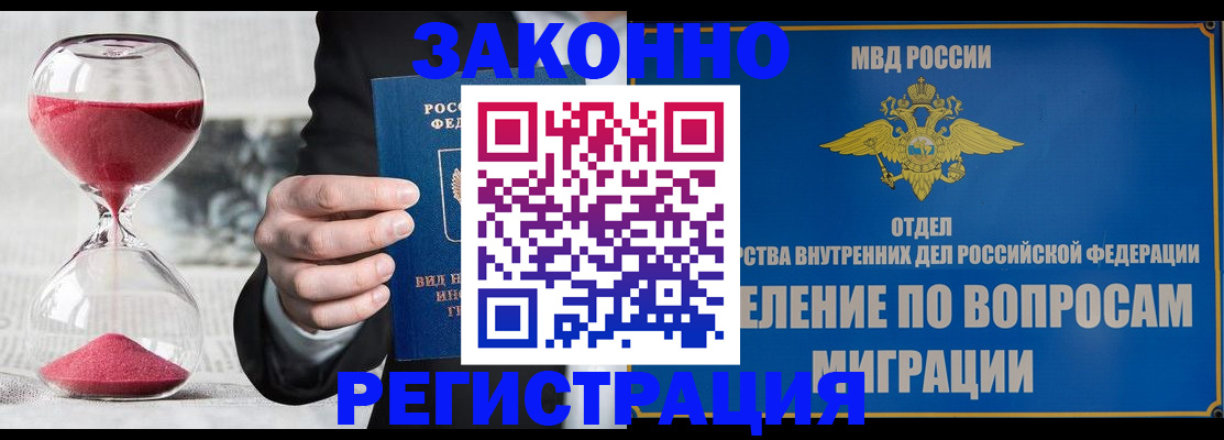 прописка 2025 в Пскове