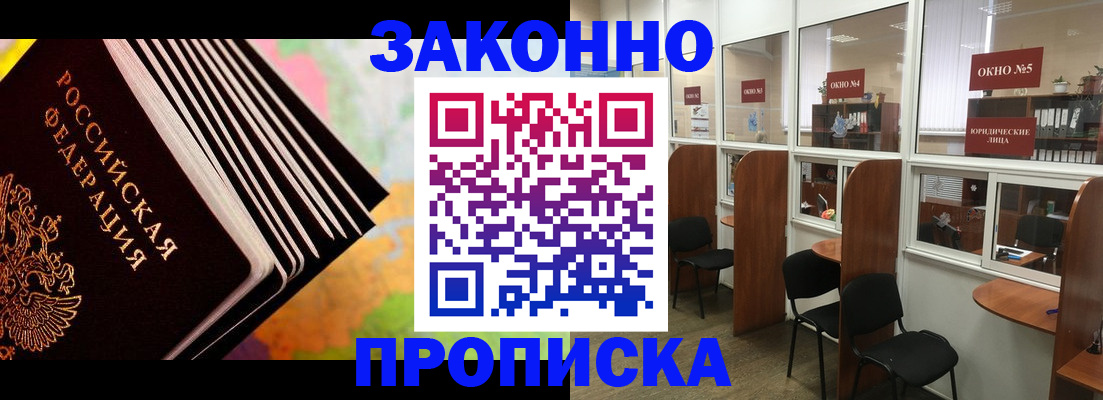 прописка для кредита в Пскове
